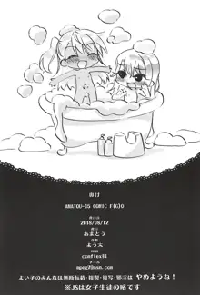 AMATOU-05 COMIC F(G)O, 日本語