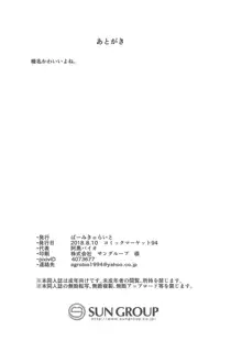 秘書艦榛名と生ハメ業務, 日本語