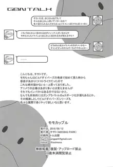 モモカップル, 日本語