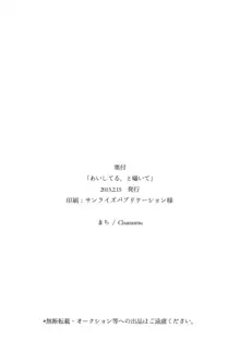 あいしてる、と囁いて, 日本語