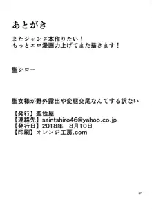 聖女様が野外露出や変態交尾なんてする訳ない, 日本語