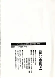 お願い♡鈴音ちゃん, 日本語