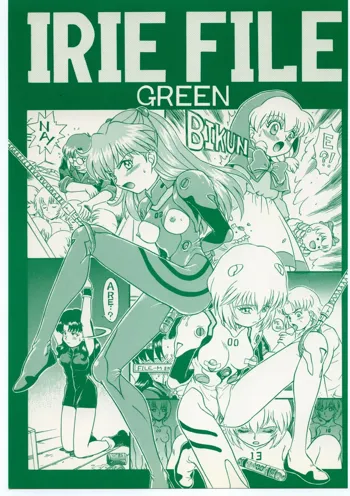 IRIE FILE GREEN, 日本語