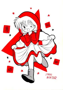 Little Red Riding Hood, 日本語