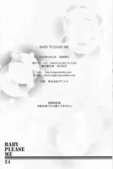 Baby Please Me, 日本語