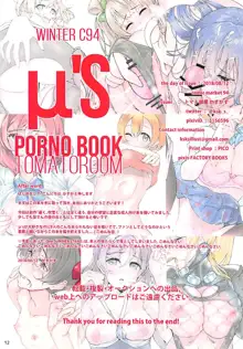 WINTER C94 μ's PORNO BOOK, 日本語