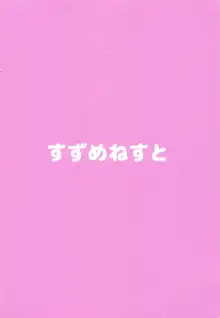 アナちゃんよろしくね, 日本語