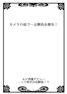 AV男優デビュー…って相手は幼馴染!? 1, 日本語