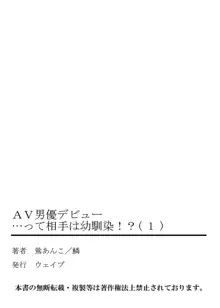 AV男優デビュー…って相手は幼馴染!? 1, 日本語