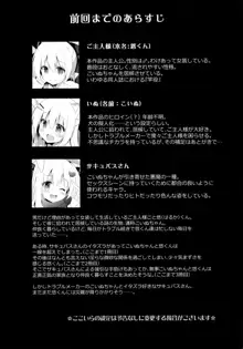 男の娘とこいぬの乱れた性活 4日目, 日本語