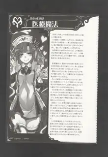 魔物娘図鑑ワールドガイドIII -サバトグリモワール-, 日本語