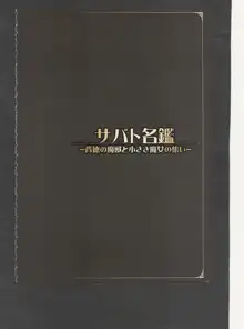 魔物娘図鑑ワールドガイドIII -サバトグリモワール-, 日本語