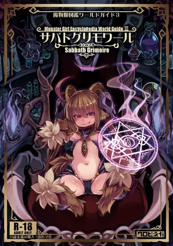 魔物娘図鑑ワールドガイドIII -サバトグリモワール-, 日本語