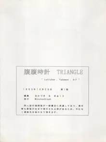 腹腹時計 TRIANGLE, 日本語