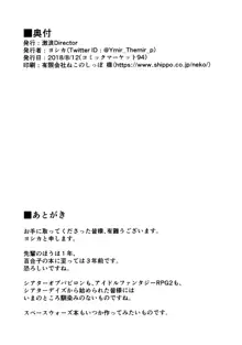 ミリオンライブ!の触手本 + おまけ, 日本語