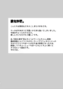 たいへん!サーバルちゃんのおまたがはれちゃった!, 日本語