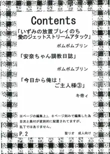 今日から俺は！御主人様3, 日本語