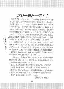 今日から俺は！御主人様3, 日本語