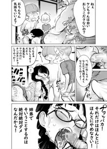 生意気な姉にイキスギたイタズラ, 日本語