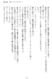 ギャルドル莉々奈のドSプロデュース 担当Pは愚直でドM, 日本語