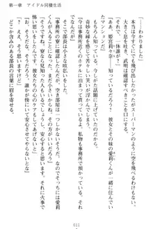 ギャルドル莉々奈のドSプロデュース 担当Pは愚直でドM, 日本語