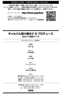 ギャルドル莉々奈のドSプロデュース 担当Pは愚直でドM, 日本語