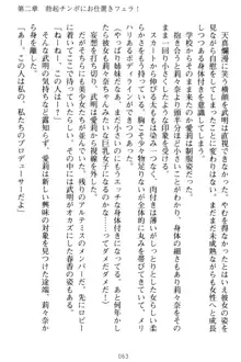 ギャルドル莉々奈のドSプロデュース 担当Pは愚直でドM, 日本語