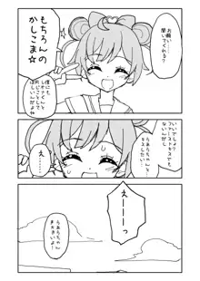 らぁらちゃん‥‥‥‥, 日本語