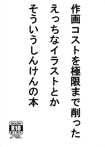 作画コストを極限まで削ったえっちなイラストとかそういう本, 日本語