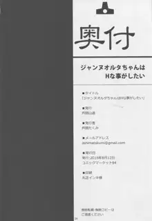 ジャンヌオルタちゃんはHな事がしたい, 日本語