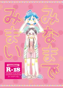 まなんちょR18本, 日本語