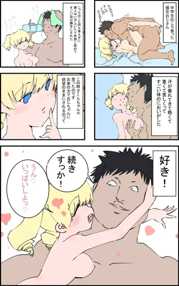 さくらちゃん日記