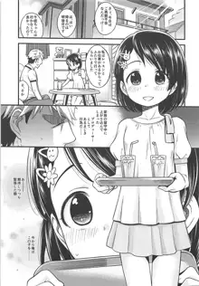 わるい子千枝ちゃん, 日本語