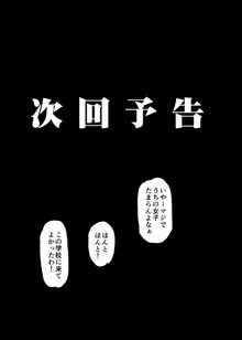 淫行教師の催眠セイ活指導録～藤宮恵編～「先生…カレのために私の処女膜、貫通してくださいっ」, 日本語