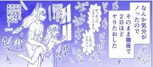 悪魔娘監禁日誌12, 日本語