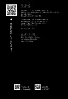 初体験、マシュ, 日本語