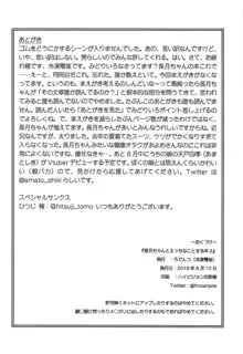 長月ちゃんとえっちなことする本2, 日本語