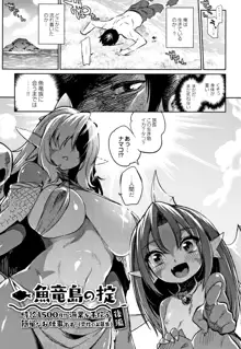 モンスター娘の堕とし方 + 4Pリーフレット, 日本語