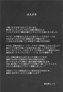 日焼け頼光競泳水着, 日本語