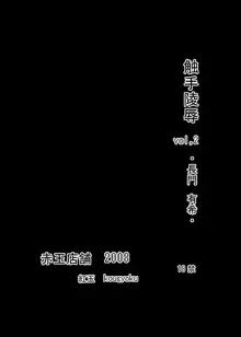 触手陵辱vol,2+ ・長門○希・, 日本語