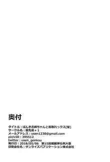 ばんきお姉ちゃんと首取れっクス, 日本語