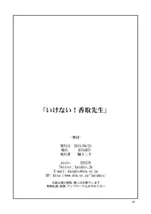 いけない!香取先生, 日本語