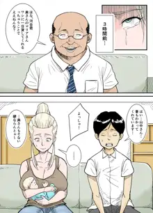 Kカップ外人妻, 日本語