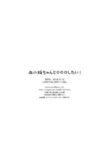 血小板ちゃんと○○○したい!, 日本語