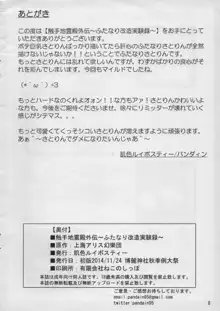 触手地霊殿外伝～ふたなり改造実験録～, 日本語