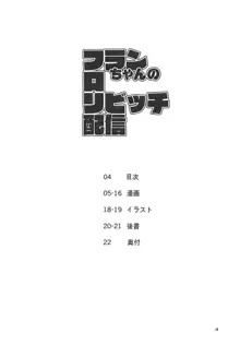 フランちゃんのロリビッチ配信, 日本語