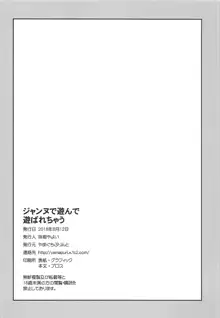 ジャンヌで遊んで遊ばれちゃう, 日本語