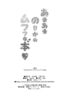 あまあまのりかのムフフな本, 日本語