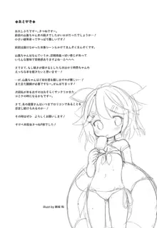 ちっちゃな山風ちゃんとあそぼう!, 日本語