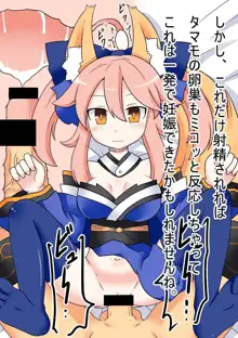 キャス狐といちゃらぶ孕ませっクス ～マグロックスもあるよ～, 日本語